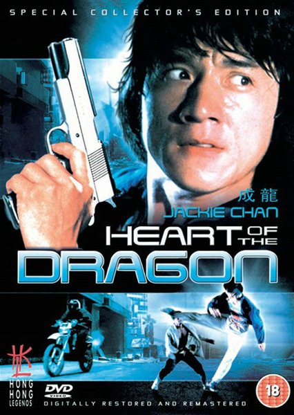 Постер к фильму Сердце Дракона (1985)