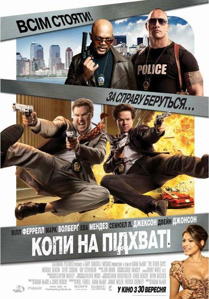 Постер к фильму Копы в глубоком запасе (2010)