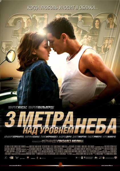 Постер к фильму Три метра над уровнем неба (2010)