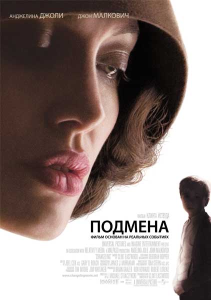 Постер к фильму Подмена (2008)