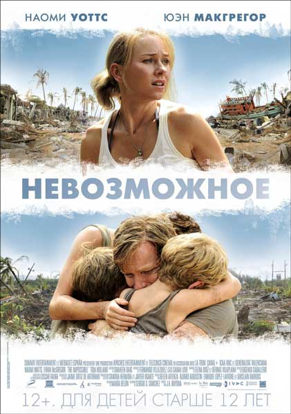 Постер к фильму Невозможное (2012)