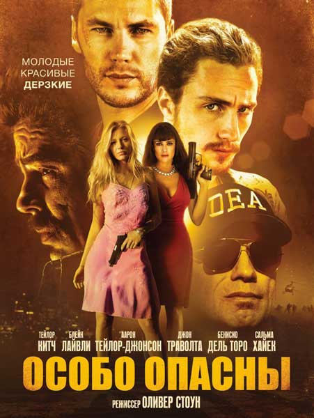 Постер к фильму Особо опасны (2012)