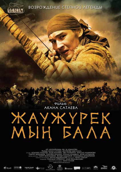 Постер к фильму Войско Мын Бала (2012)