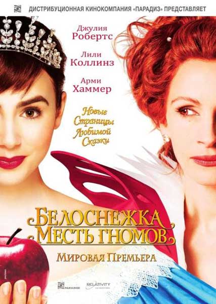 Постер к фильму Белоснежка: Месть гномов (2012)