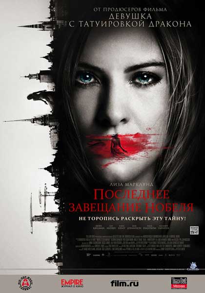 Постер к фильму Последнее завещание Нобеля (2012)