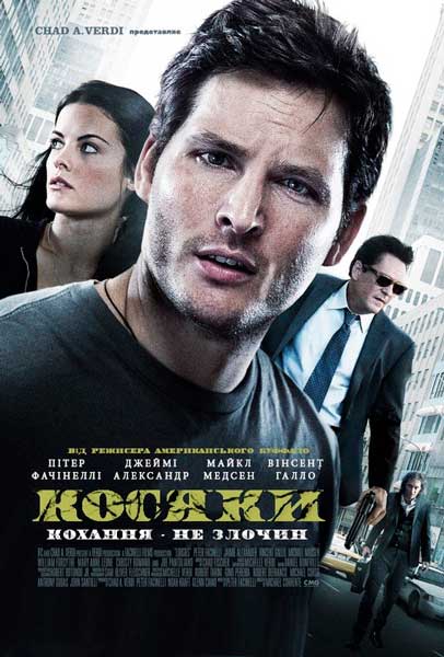 Постер к фильму Косяки (2012)