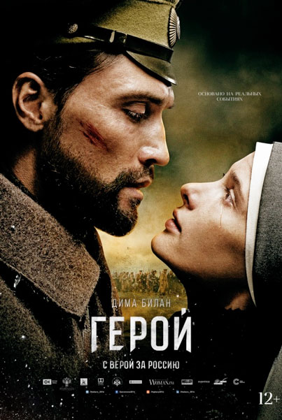 Постер к фильму Герой (2016)
