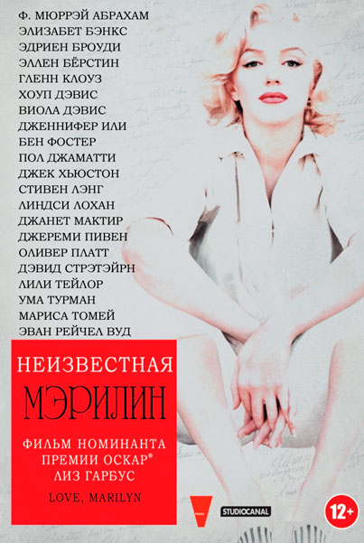 Постер к фильму Неизвестная Мэрилин (2012)