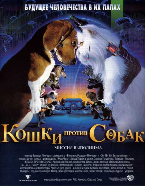 Постер к фильму Кошки против собак (2001)