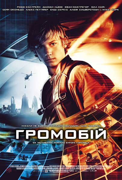 Постер к фильму Громобой (2006)