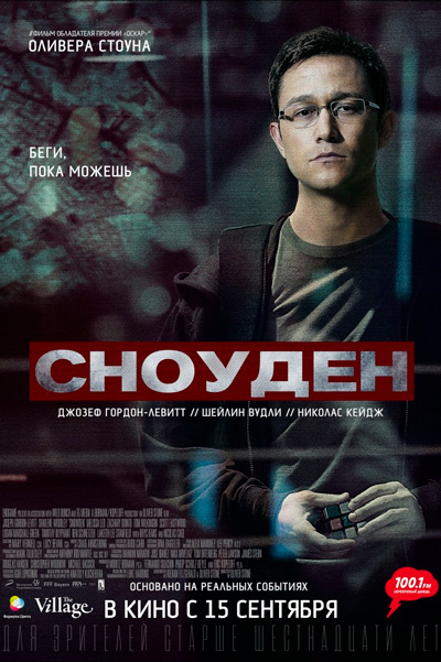 Постер к фильму Сноуден (2016)