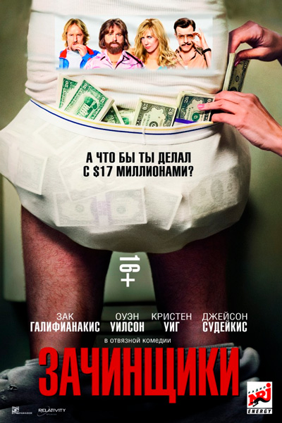 Постер к фильму Зачинщики (2016)
