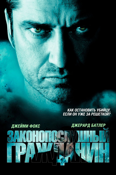 Постер к фильму Законопослушный гражданин (2009)