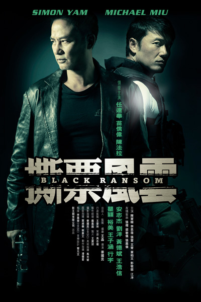 Постер к фильму Грязный выкуп (2010)