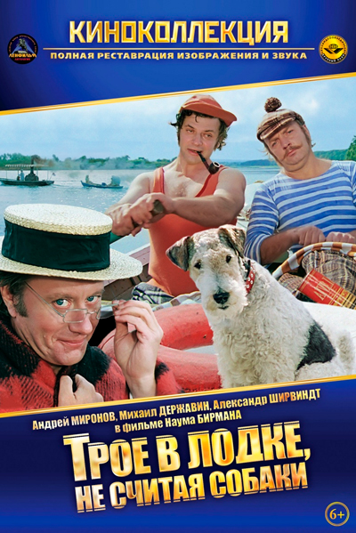 Постер к фильму Трое в лодке, не считая собаки (1979)