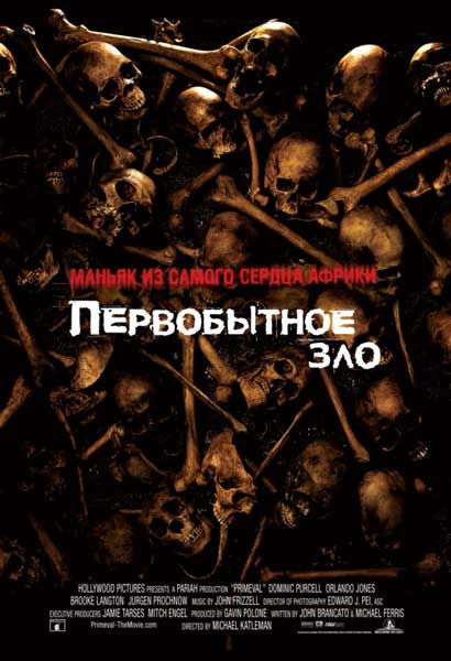 Постер к фильму Первобытное зло (2007)