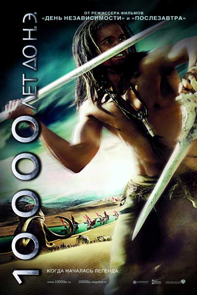 Постер к фильму 10 000 лет до н.э. (2008)