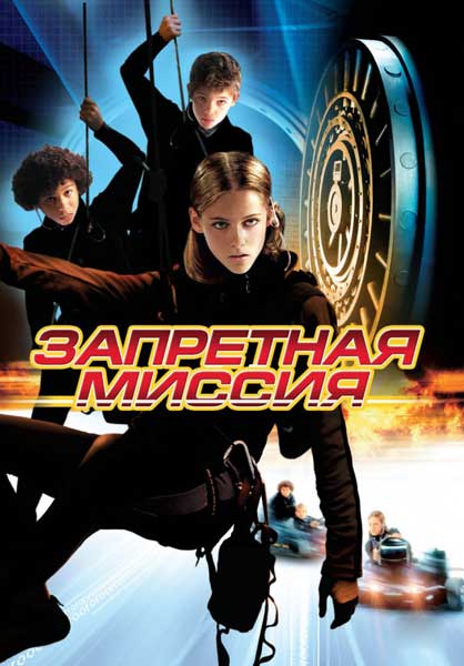 Постер к фильму Запретная миссия (2004)