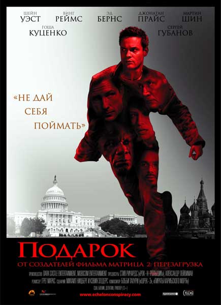 Постер к фильму Подарок (2009)
