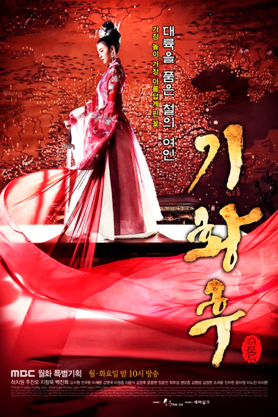 Постер к фильму Императрица Ки (2013)