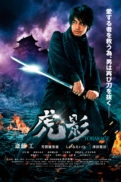 Постер к фильму Ниндзя Торакаге (2014)