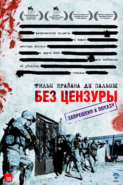 Постер к фильму Без цензуры (2007)