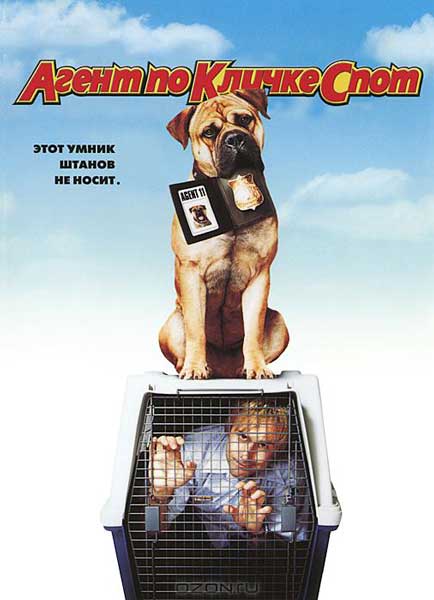 Постер к фильму Агент по кличке Спот (2001)