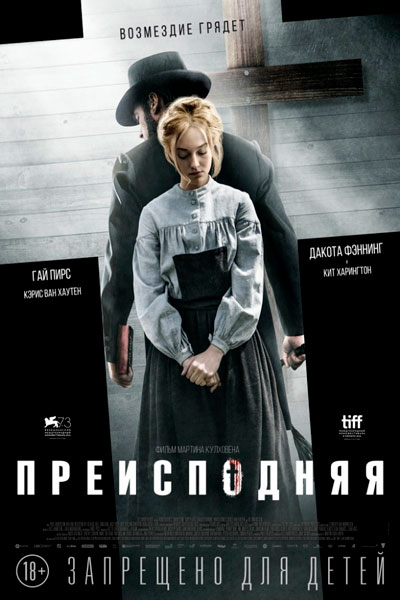 Постер к фильму Преисподняя (2016)
