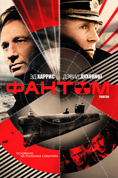 Постер к фильму Фантом (2012)