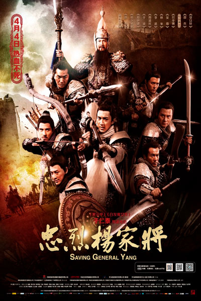 Постер к фильму Спасти генерала Яна (2013)
