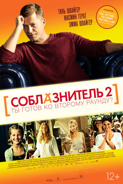 Постер к фильму Соблазнитель 2 (2013)