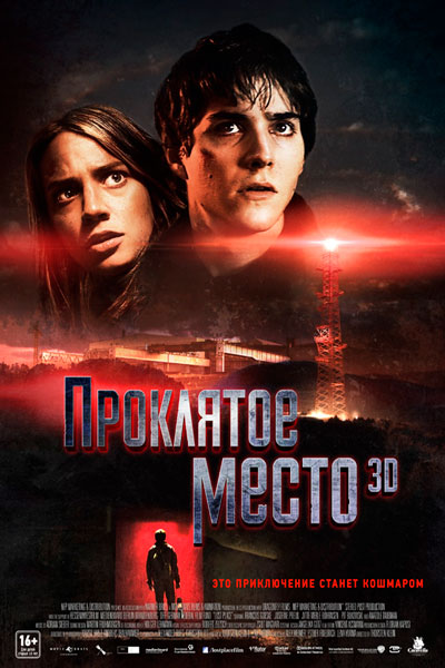 Постер к фильму Проклятое место (2013)