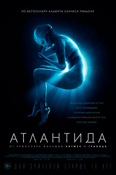 Постер к фильму Атлантида (2017)