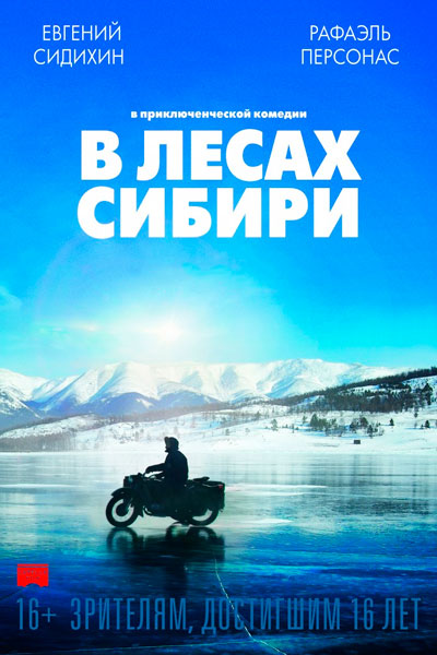 Постер к фильму В лесах Сибири (2016)