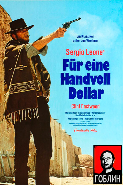 Постер к фильму За пригоршню долларов - (Перевод Гоблина) (1964)