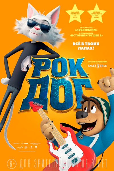 Постер к фильму Рок Дог (2016)