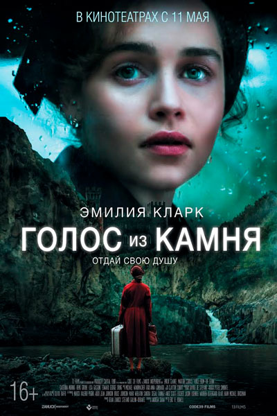 Постер к фильму Голос из камня (2017)