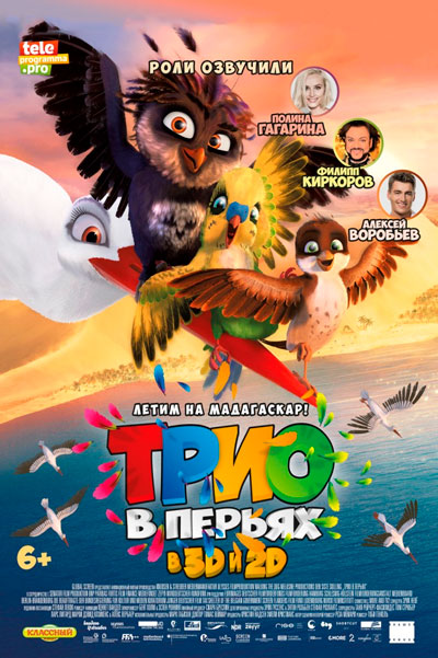 Постер к фильму Трио в перьях (2016)
