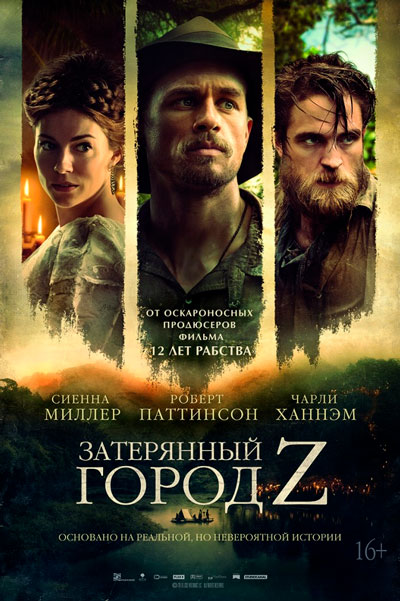 Постер к фильму Затерянный город Z (2016)