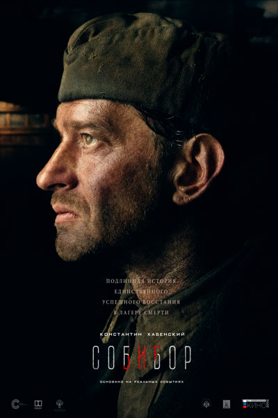 Постер к фильму Собибор (2017)