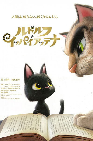 Постер к фильму Черный кот Рудольф (2016)