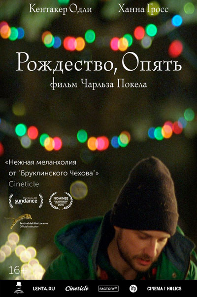Постер к фильму Рождество, опять (2014)