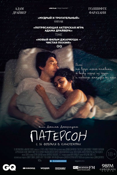 Постер к фильму Патерсон (2016)
