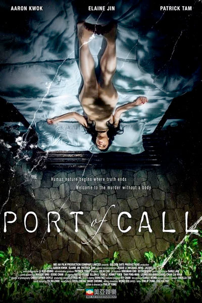 Постер к фильму Порт назначения (2015)
