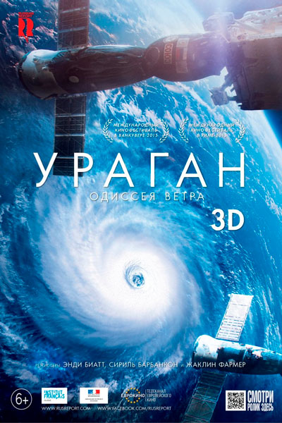 Постер к фильму Ураган: Одиссея ветра (2015)