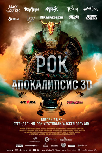Постер к фильму Рок Апокалипсис (2014)
