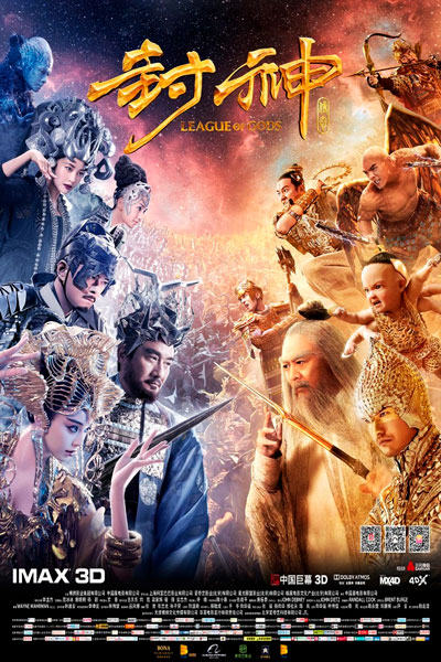 Постер к фильму Лига богов (2016)