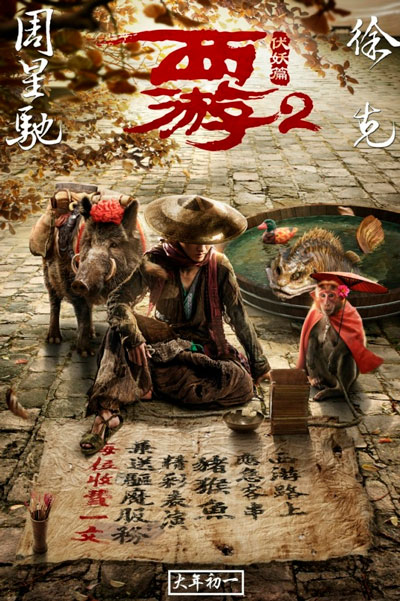 Постер к фильму Путешествие на Запад: Демоны (2017)
