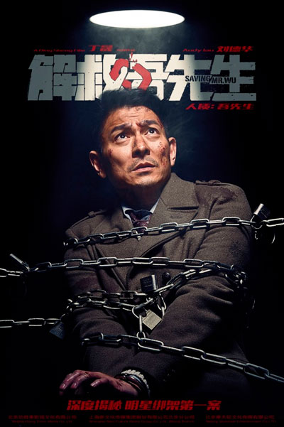 Постер к фильму Спасти мистера Ву (2015)