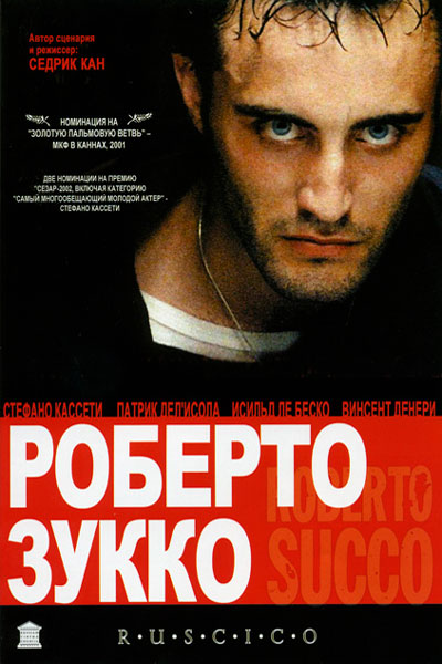 Постер к фильму Роберто Зукко (2001)